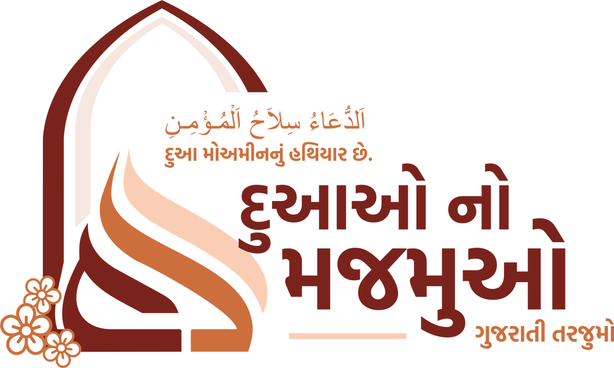 દુઆઓ નો મજમુઓ